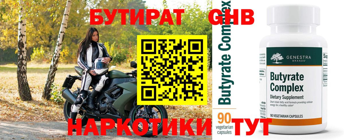 Бутират оксана Звенигород