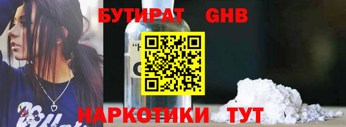 Бутират бутандиол Звенигород