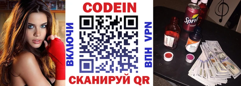 Кодеин Purple Drank где найти наркотики Звенигород