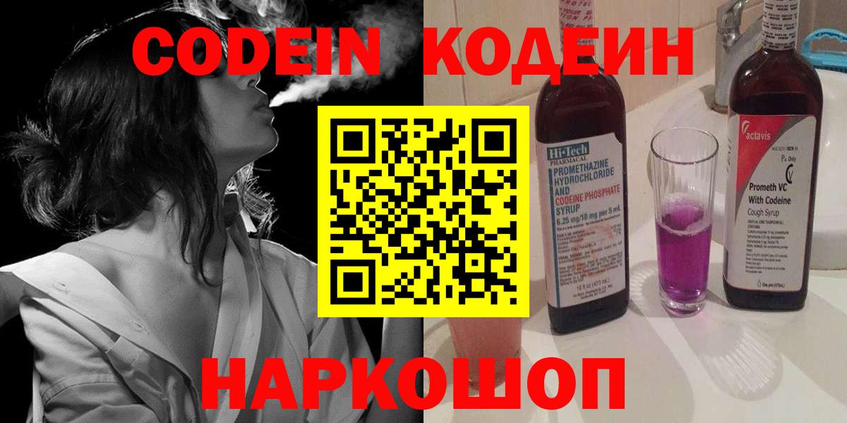 Звенигород  Codein Purple Drank  Вход с VPN 