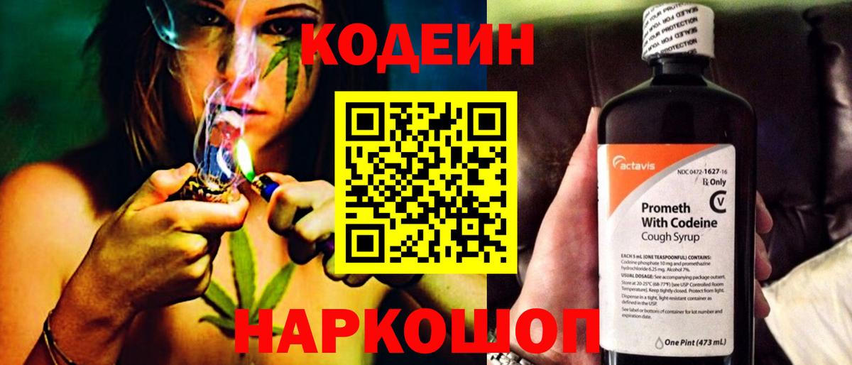Codein Purple Drank  Кодеиновый сироп Lean напиток Lean (лин)  Звенигород 