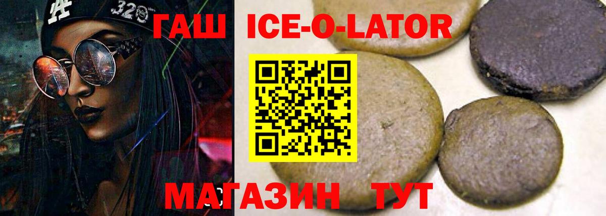 ГАШ Ice-O-Lator Звенигород