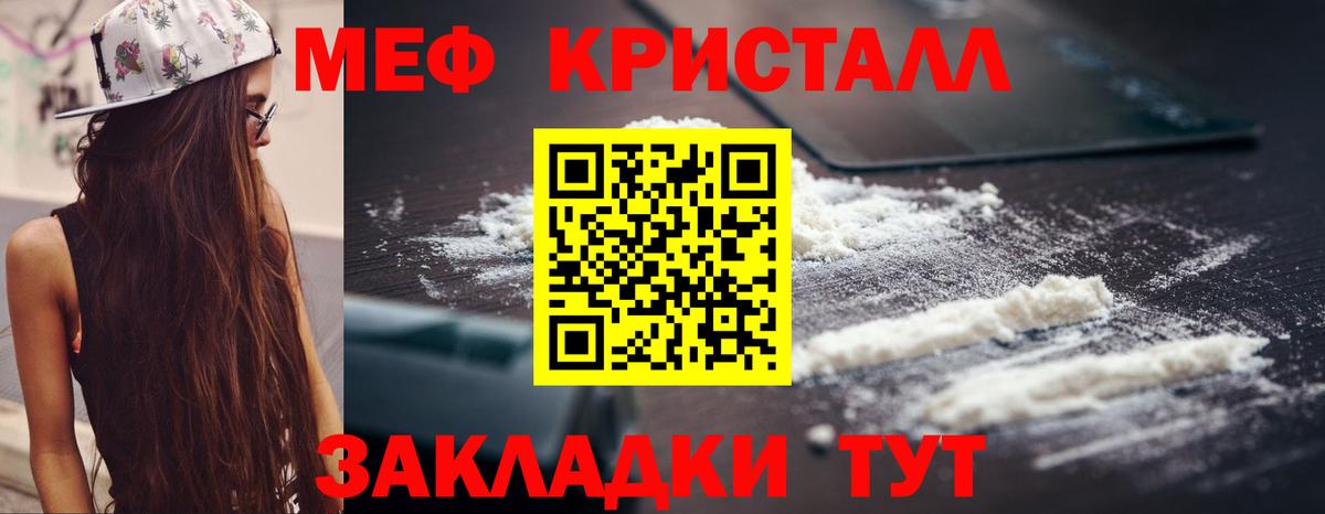 МЕФ кристаллы Звенигород