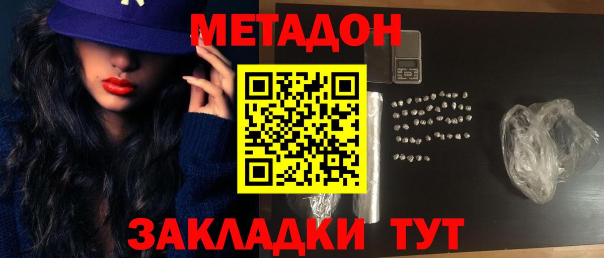 Метадон белоснежный Звенигород