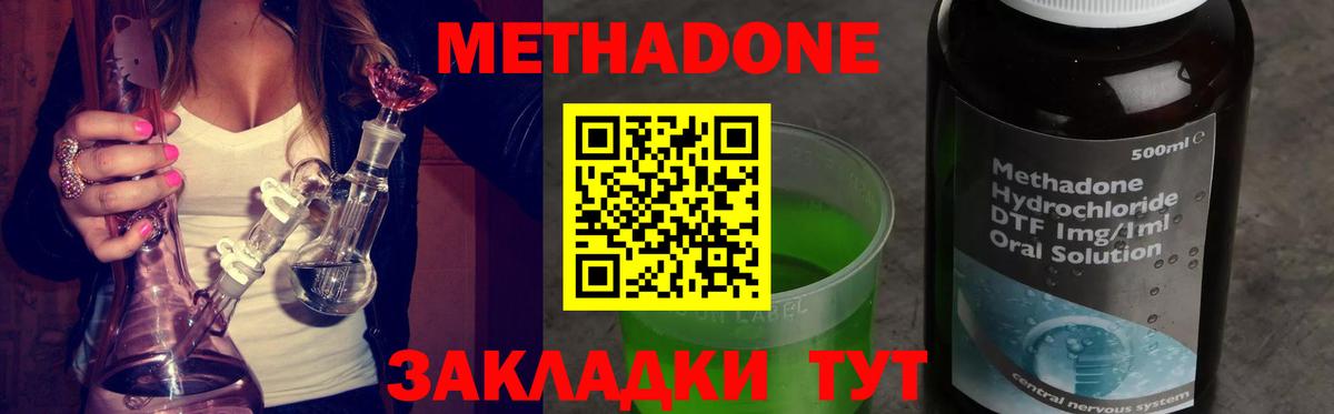 Метадон белоснежный  Вход с VPN  Метадон methadone  Звенигород 